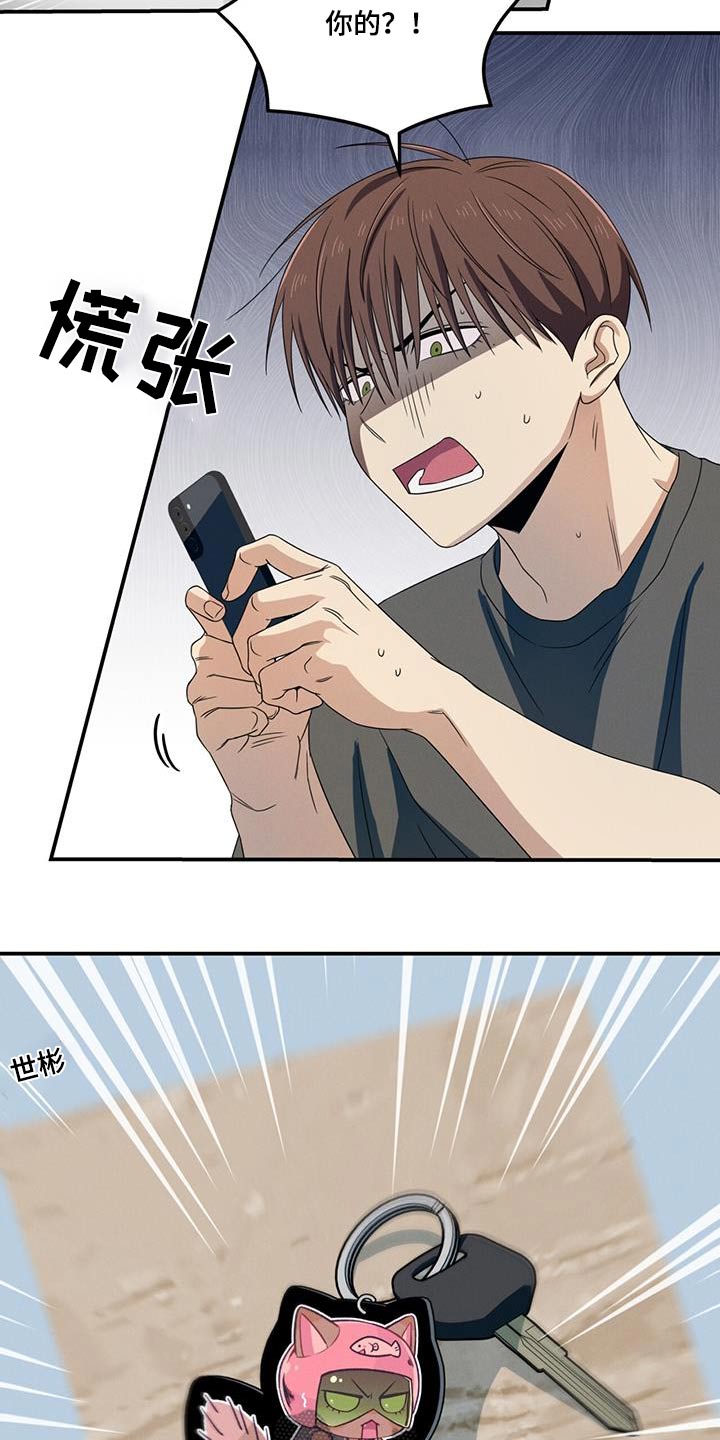 融化我心里的雪 - 第42话 - 第13张图