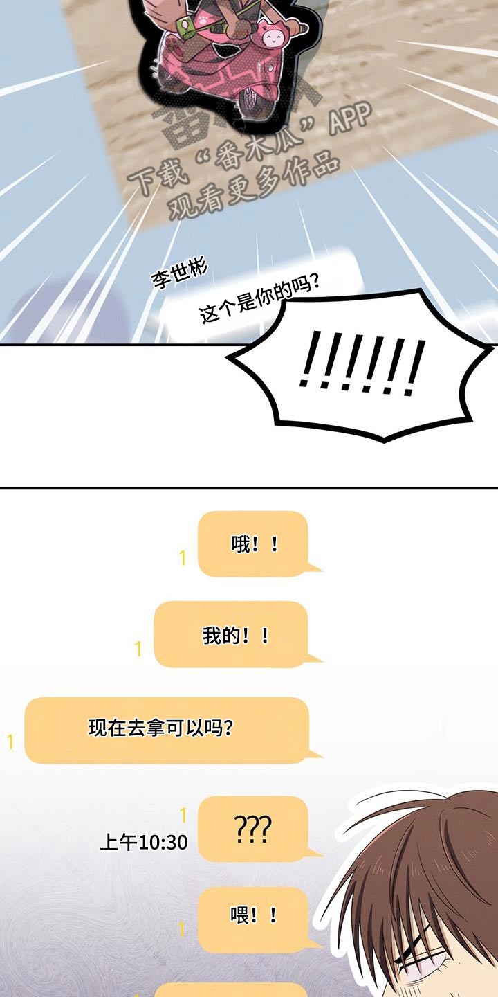 融化我心里的雪 - 第42话 - 第14张图