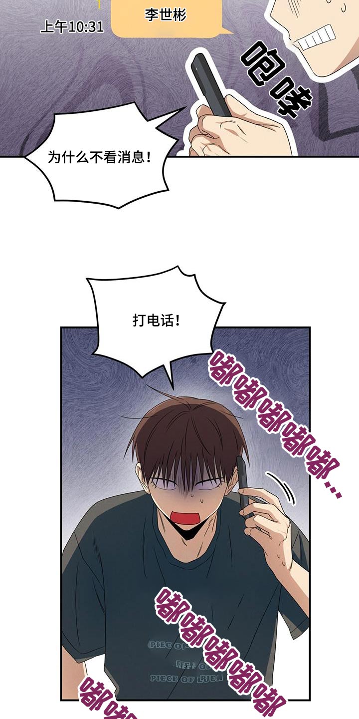 融化我心里的雪 - 第42话 - 第15张图