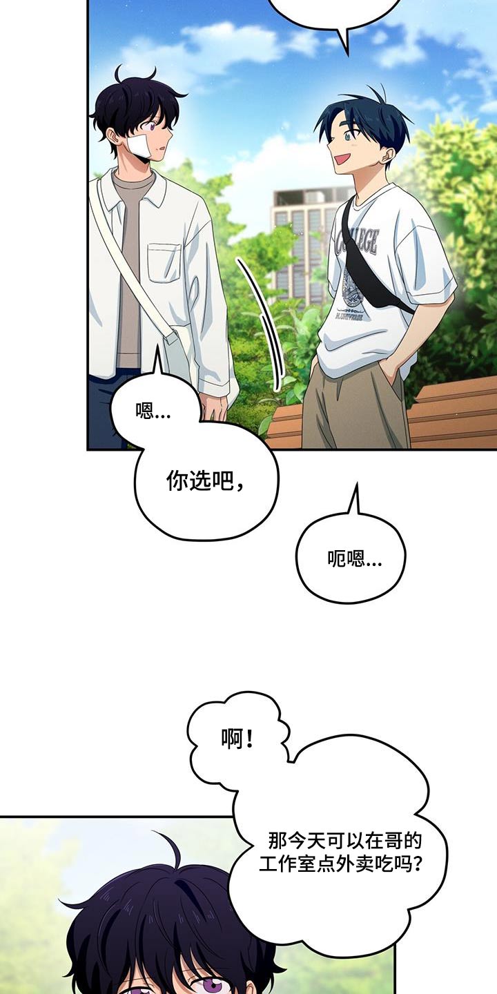 融化我心里的雪 - 第42话 - 第22张图