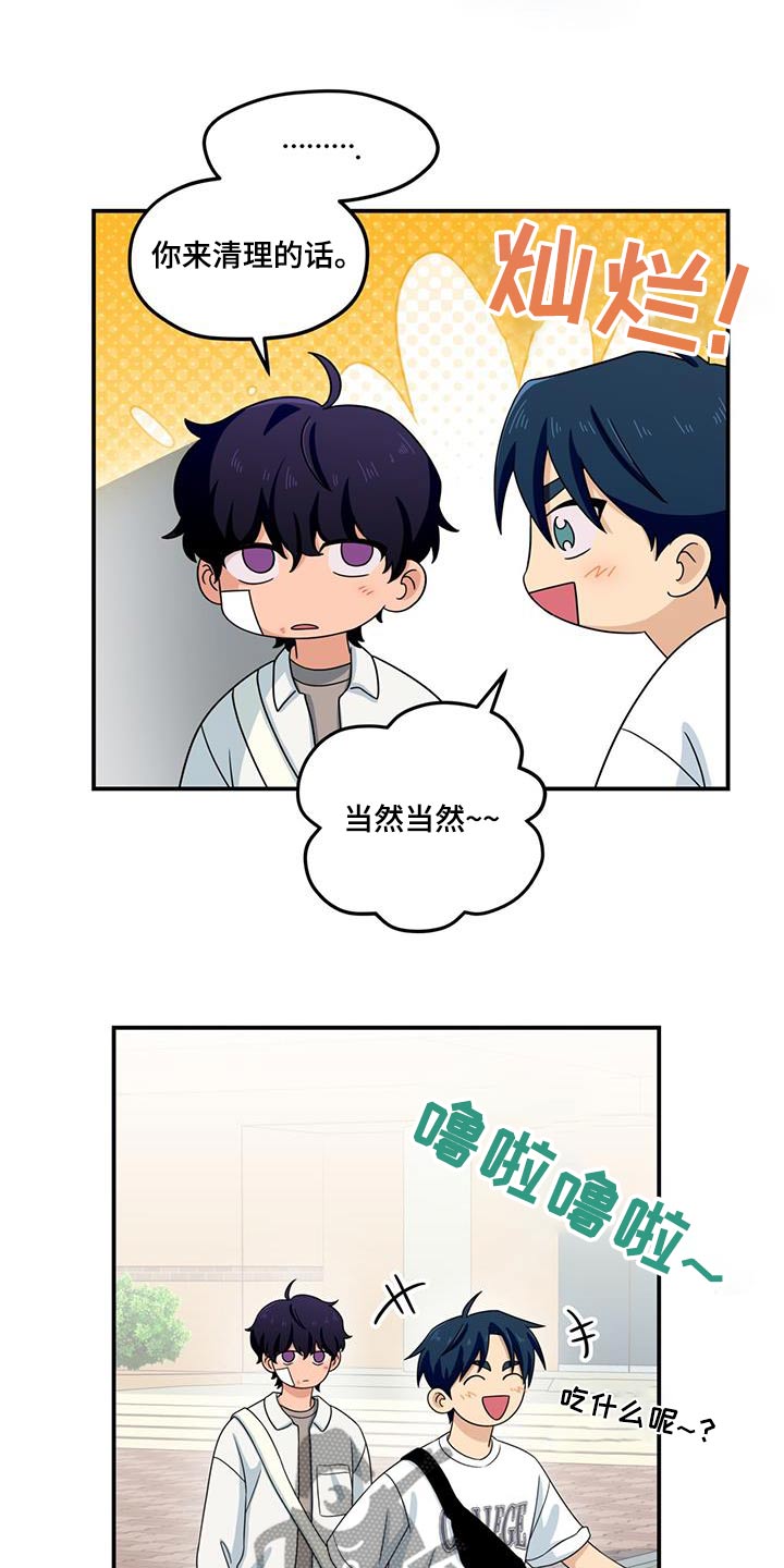 融化我心里的雪 - 第42话 - 第24张图