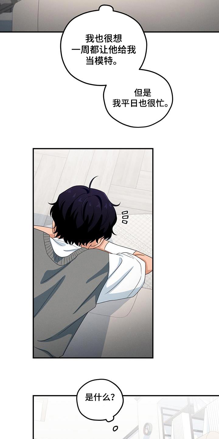 融化我心里的雪 - 第42话 - 第4张图