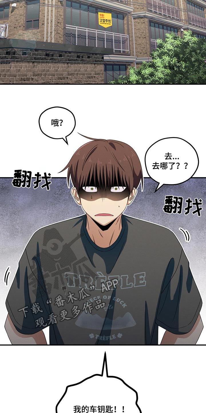 融化我心里的雪 - 第42话 - 第7张图