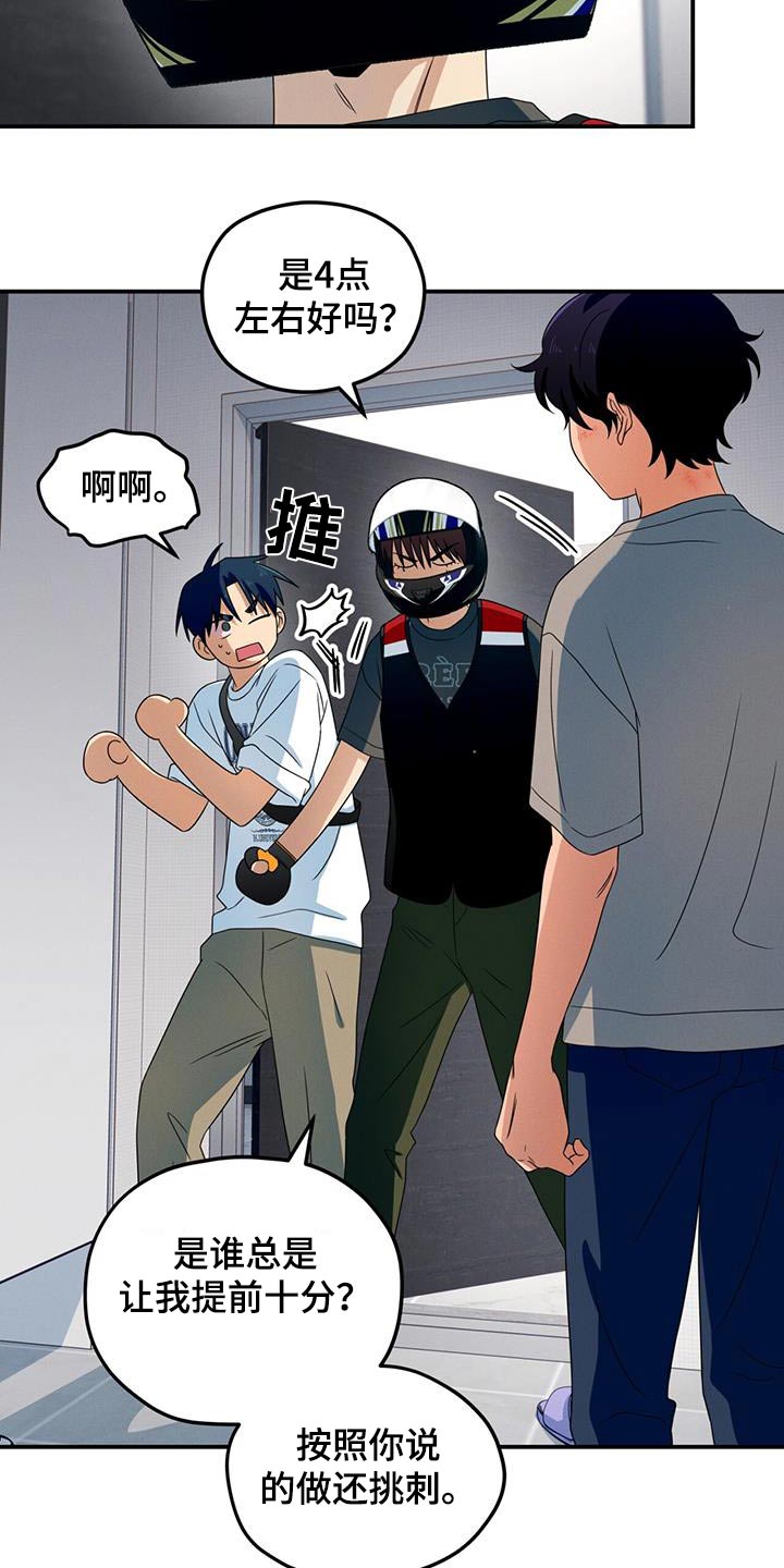 融化我心里的雪 - 第43话 - 第10张图