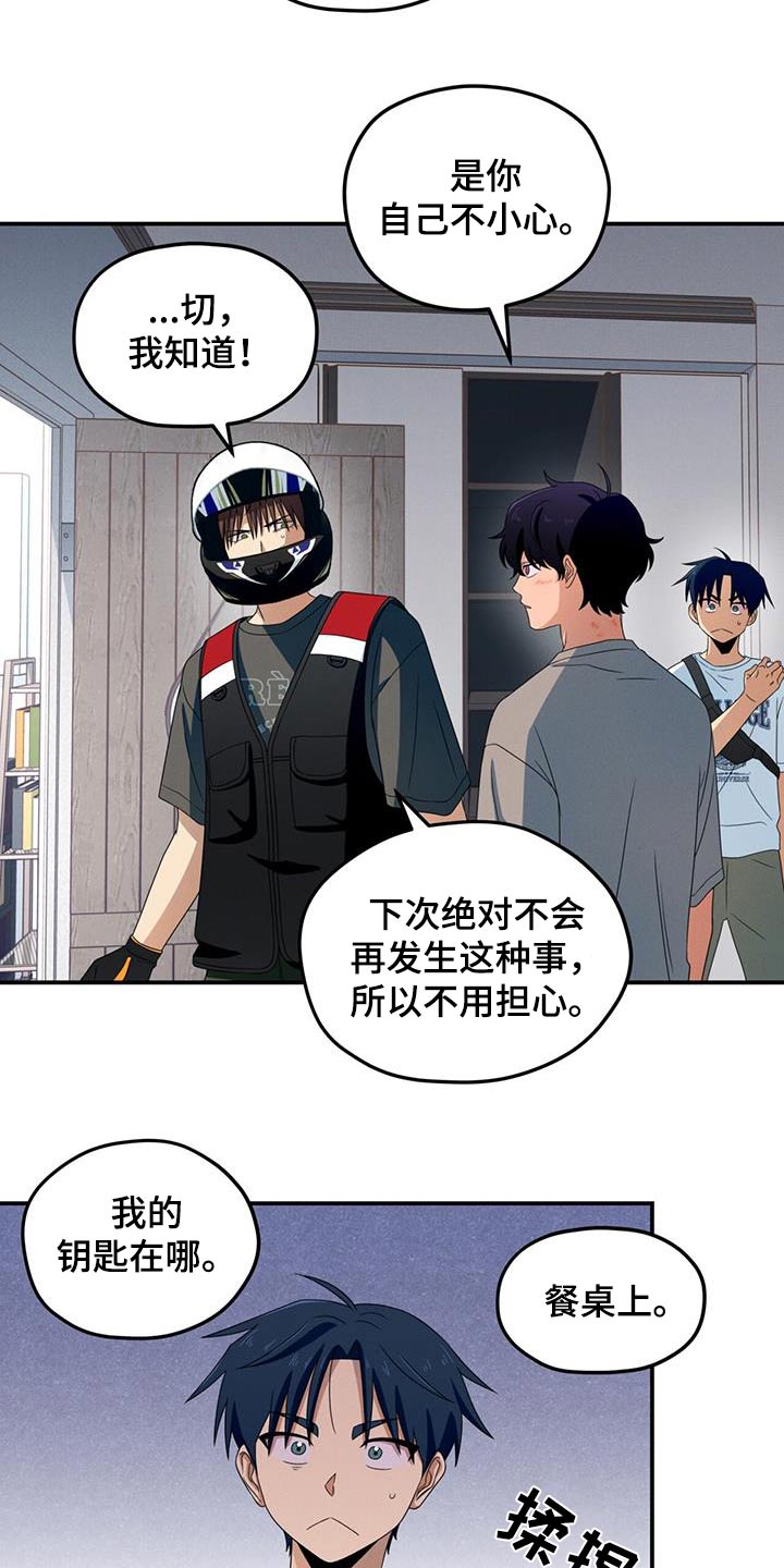 融化我心里的雪 - 第43话 - 第11张图