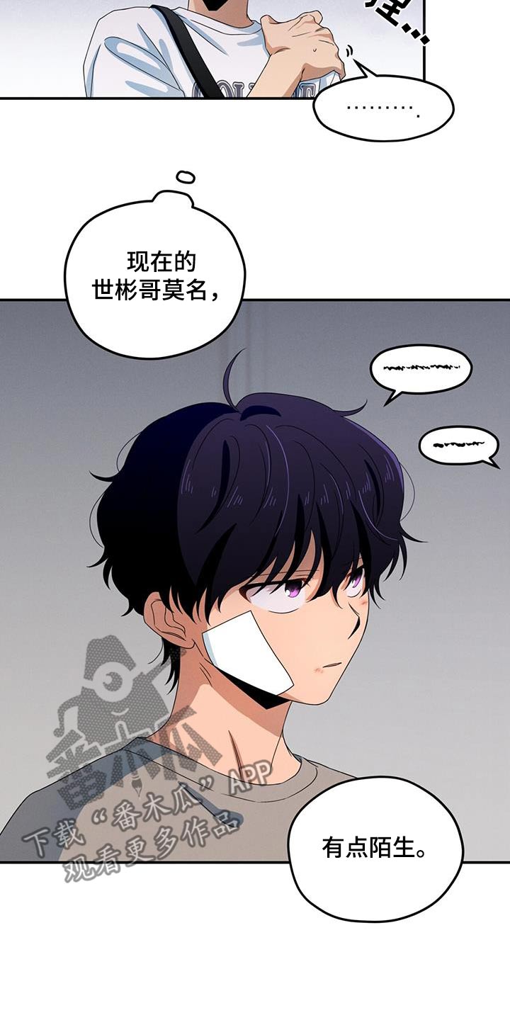 融化我心里的雪 - 第43话 - 第12张图