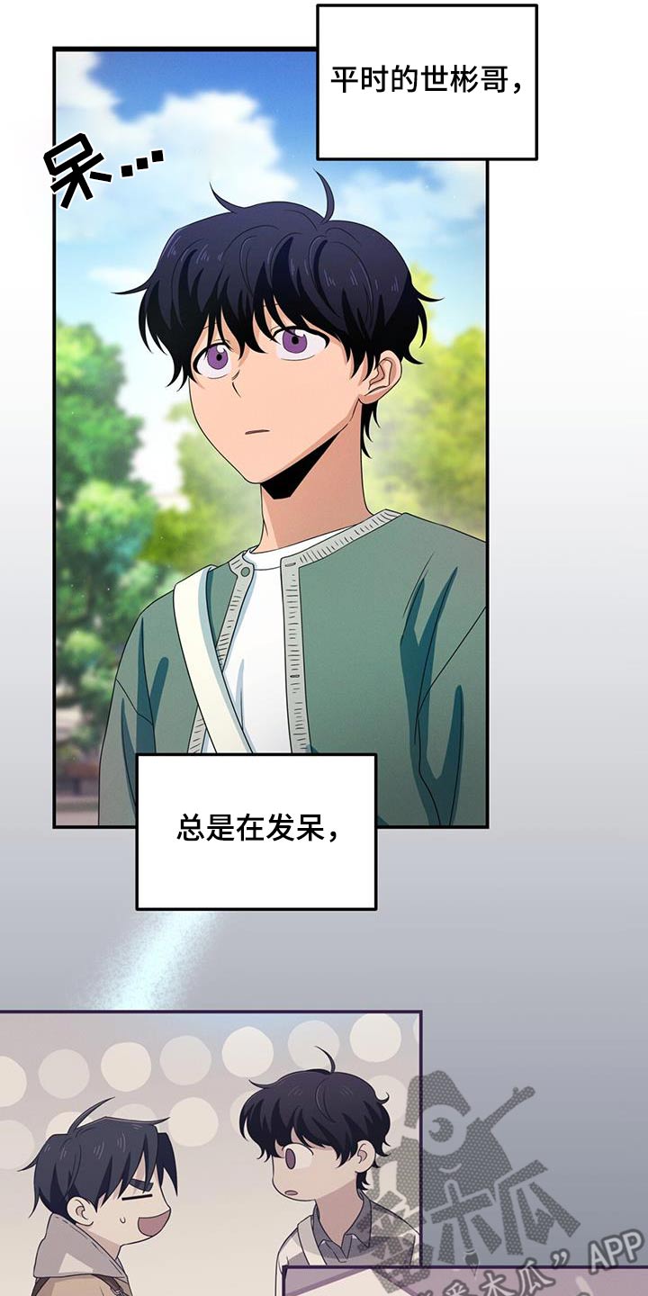 融化我心里的雪 - 第43话 - 第13张图