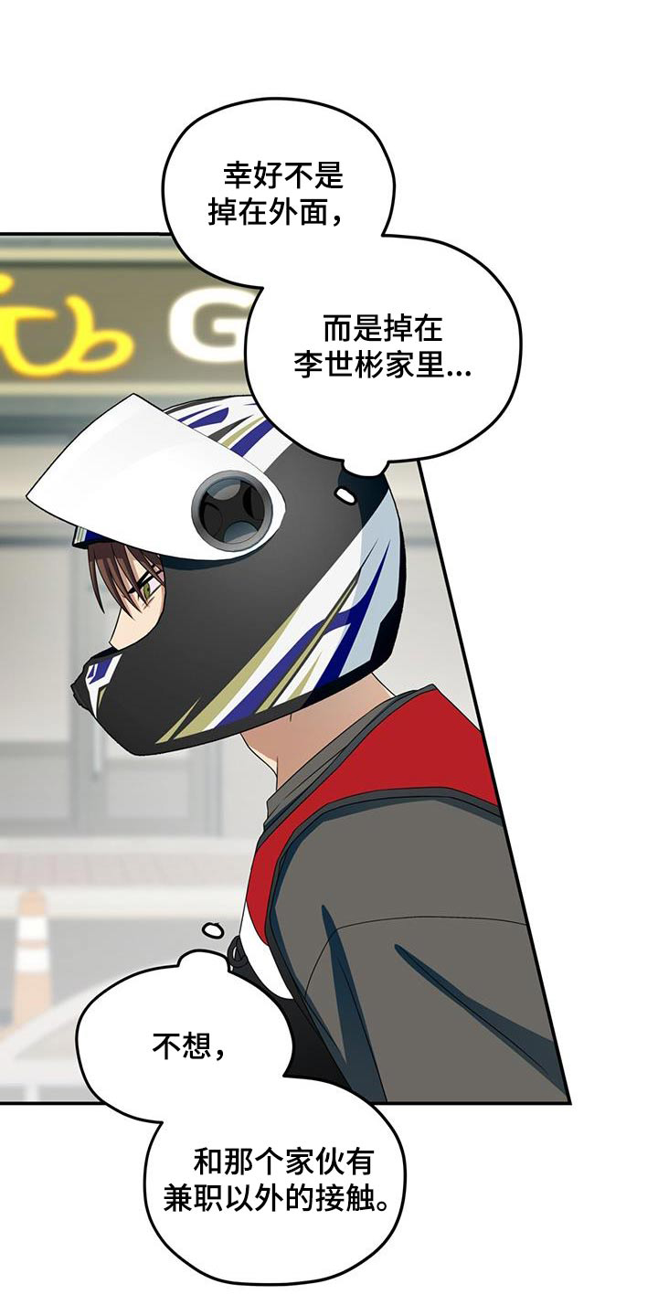 融化我心里的雪 - 第43话 - 第1张图