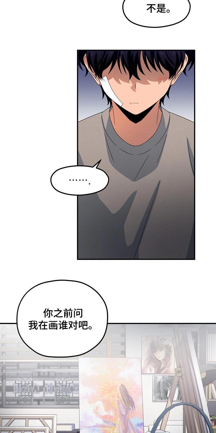 融化我心里的雪 - 第43话 - 第23张图