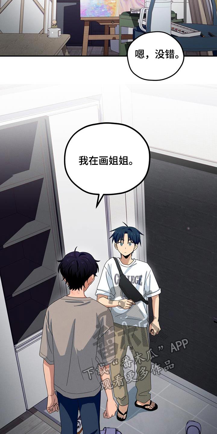 融化我心里的雪 - 第43话 - 第24张图