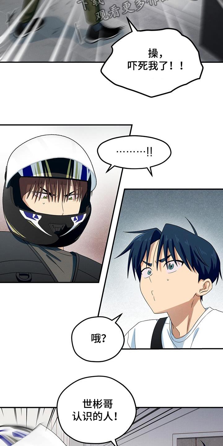 融化我心里的雪 - 第43话 - 第6张图