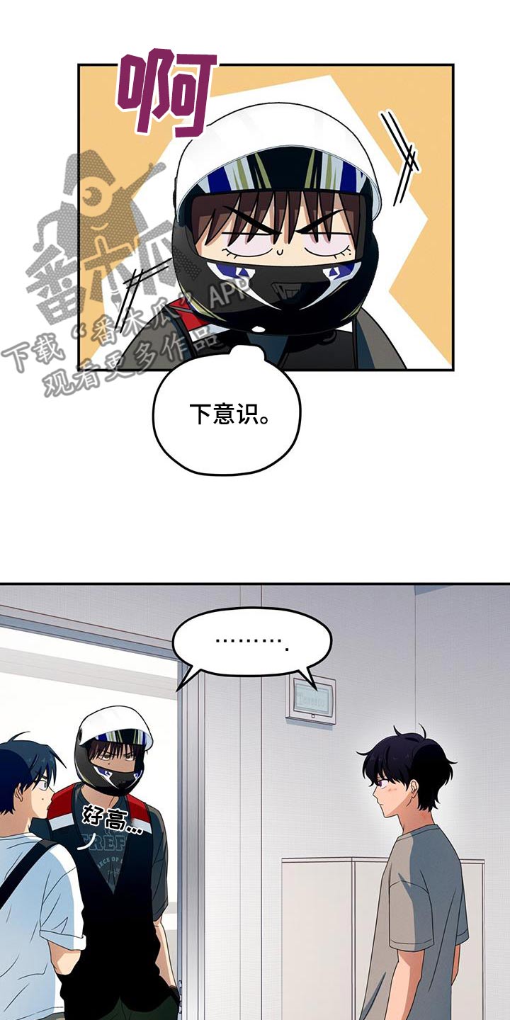 融化我心里的雪 - 第43话 - 第8张图