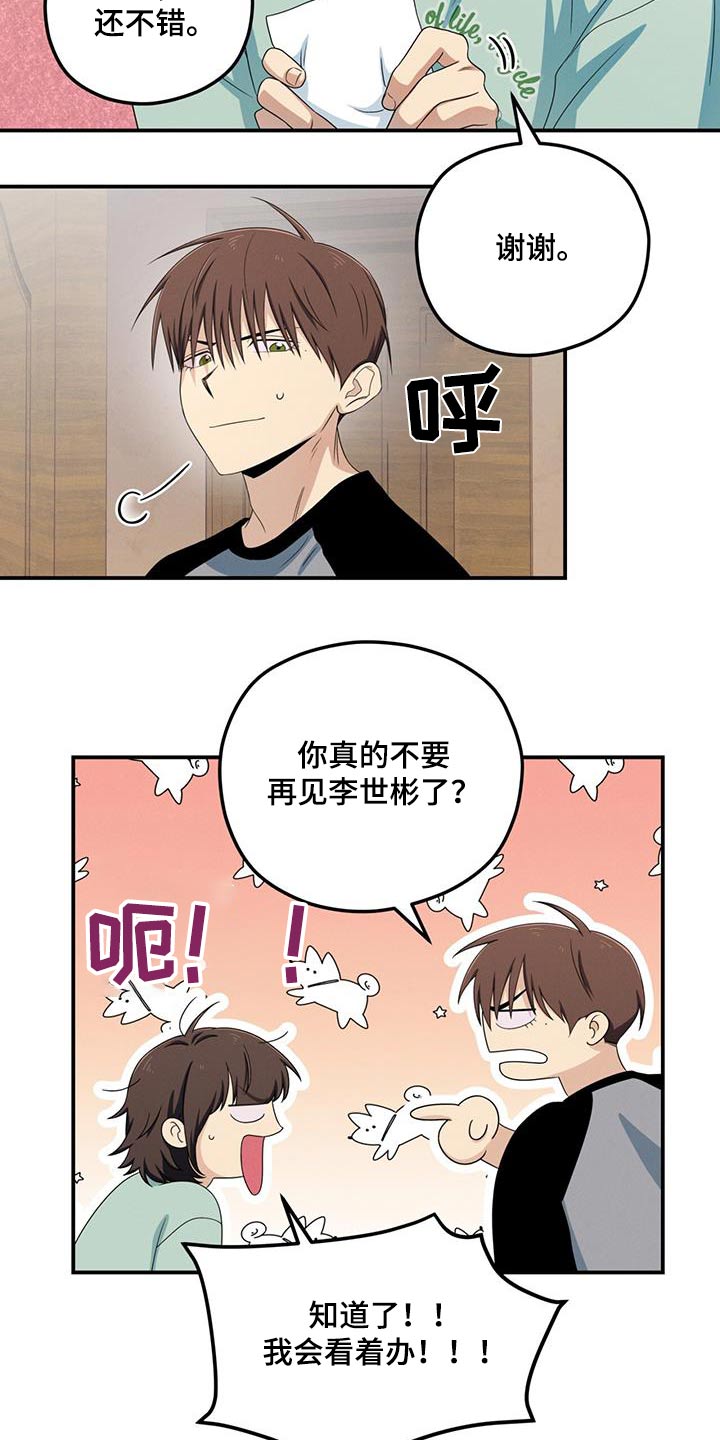 融化我心里的雪 - 第41话 - 第18张图