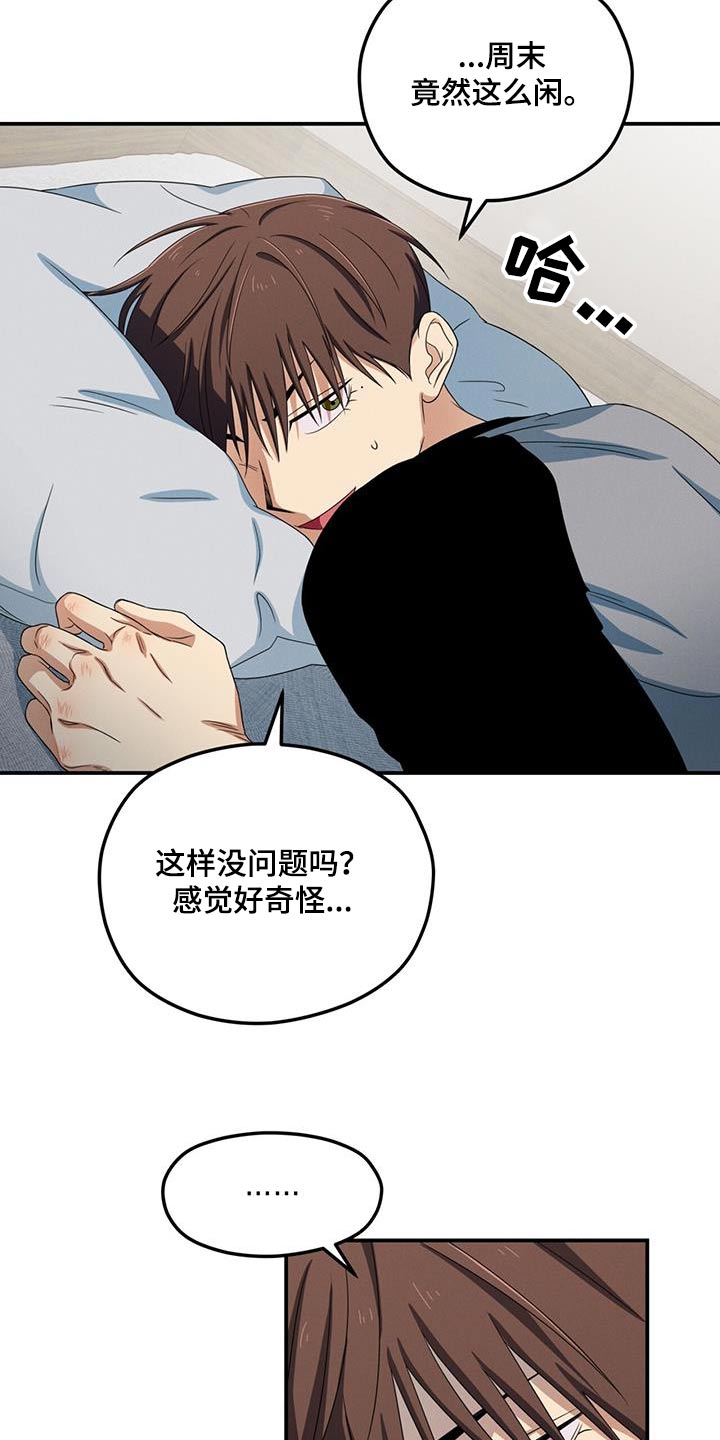 融化我心里的雪 - 第41话 - 第20张图