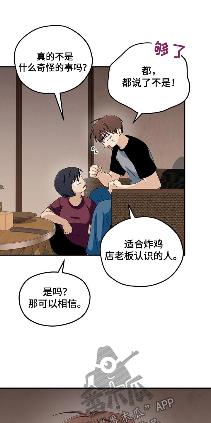 融化我心里的雪 - 第41话 - 第7张图