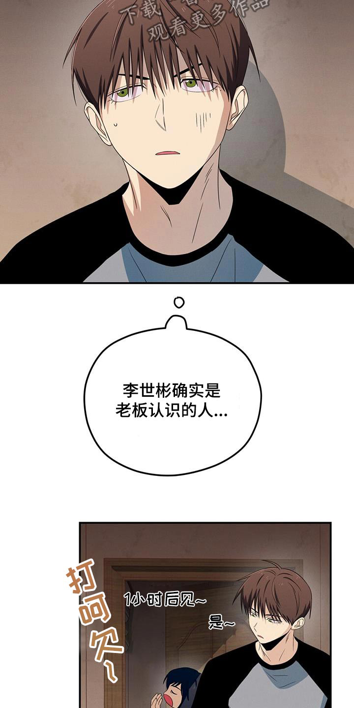 融化我心里的雪 - 第41话 - 第8张图