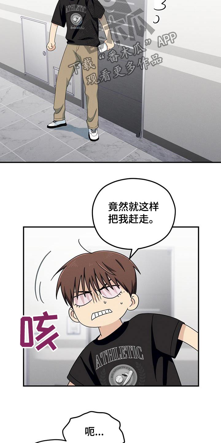 融化我心里的雪 - 第39话 - 第21张图