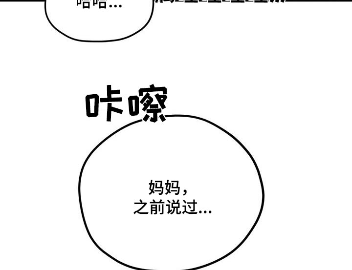 融化我心里的雪 - 第39话 - 第24张图