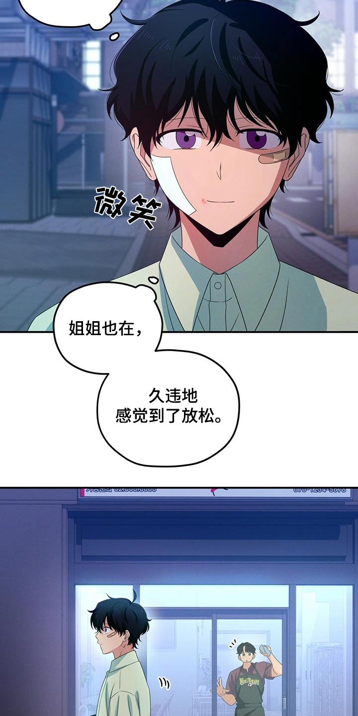 融化我心里的雪 - 第39话 - 第27张图