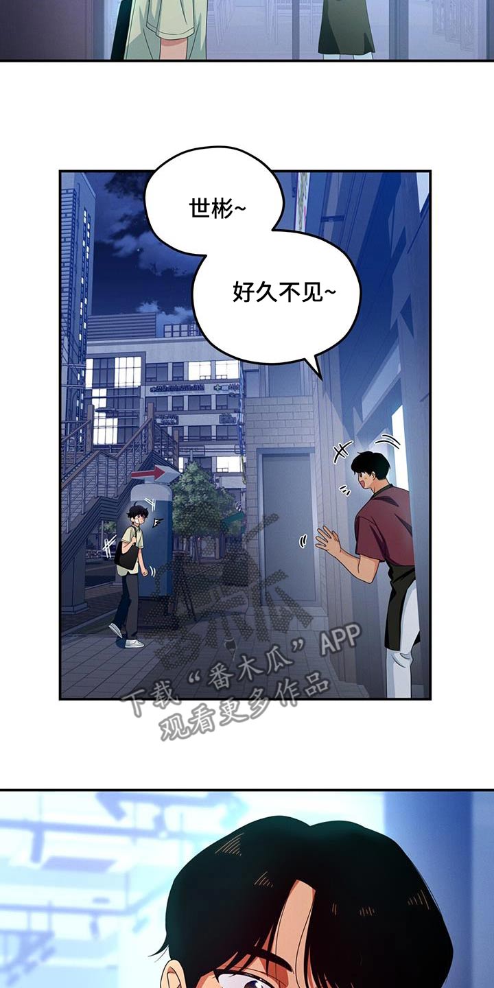 融化我心里的雪 - 第39话 - 第28张图