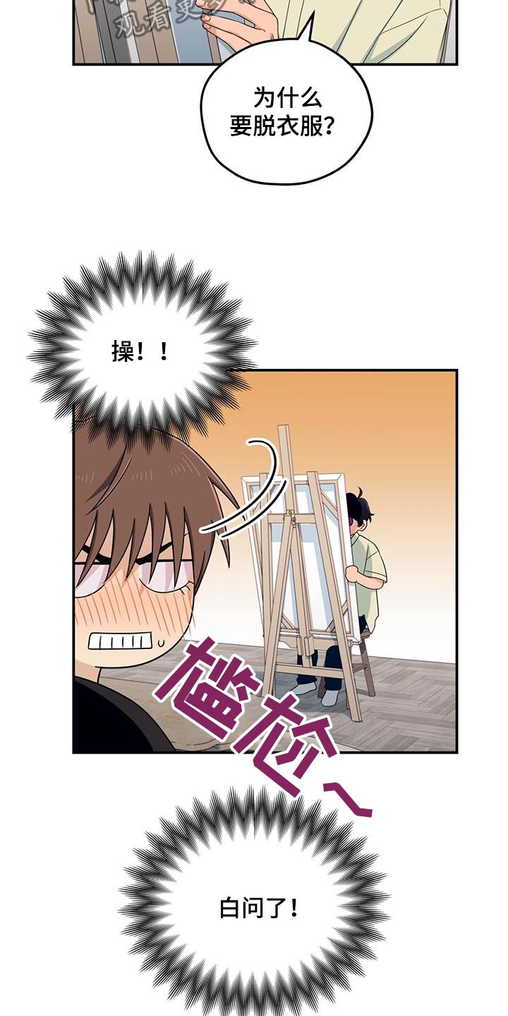 融化我心里的雪 - 第39话 - 第4张图