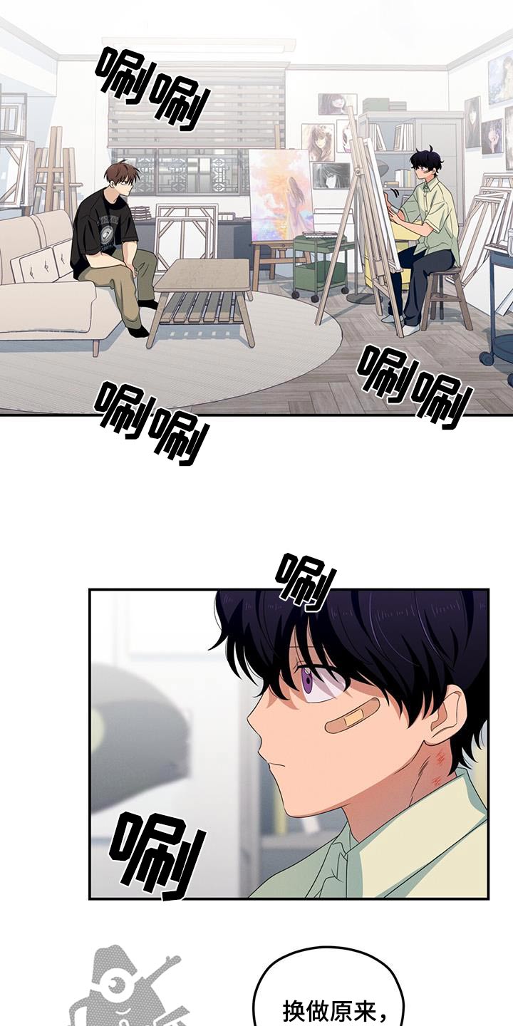 融化我心里的雪 - 第39话 - 第6张图