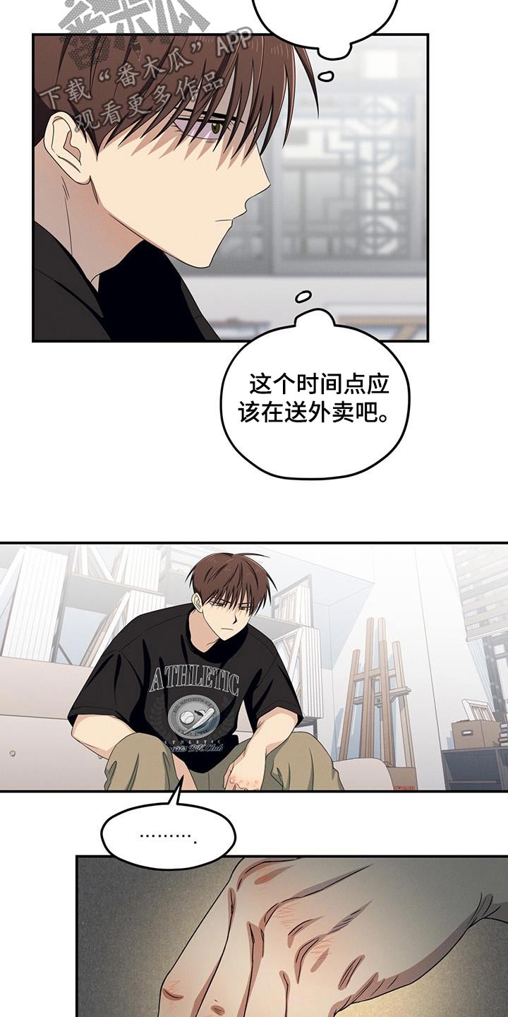 融化我心里的雪 - 第39话 - 第7张图