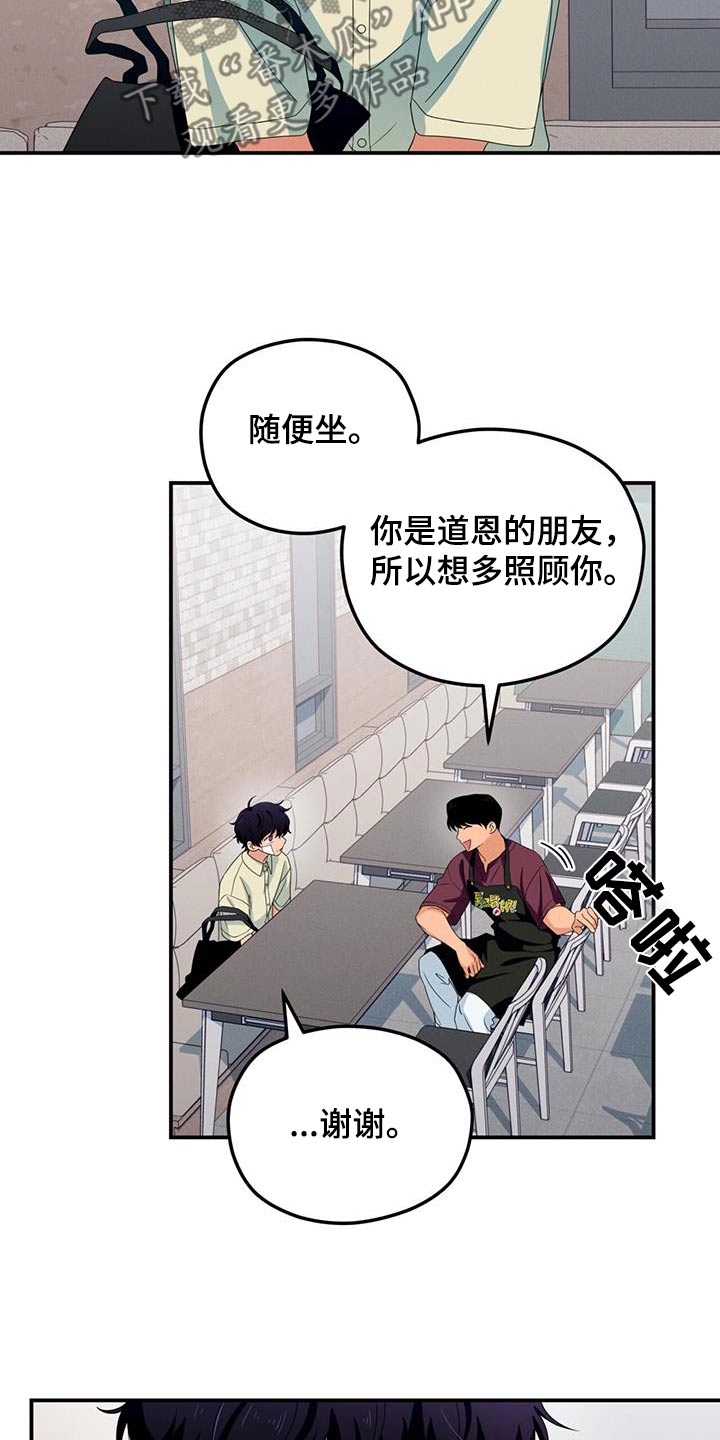 融化我心里的雪 - 第40话 - 第12张图