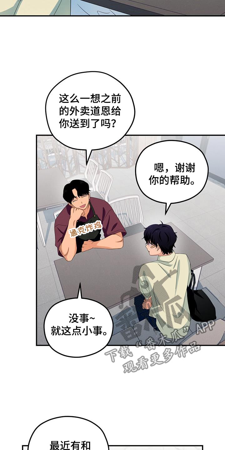 融化我心里的雪 - 第40话 - 第14张图