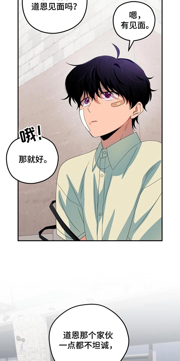 融化我心里的雪 - 第40话 - 第15张图