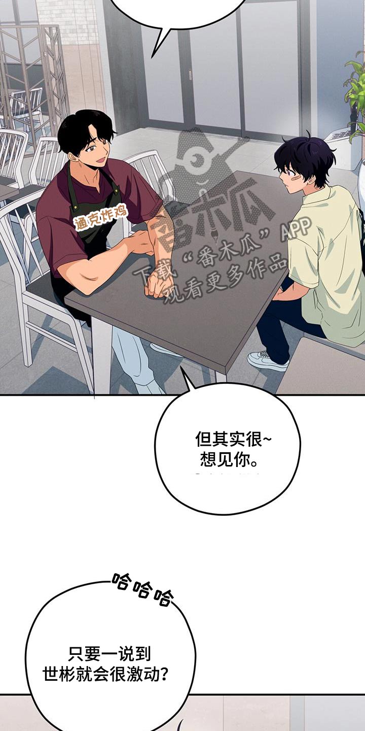 融化我心里的雪 - 第40话 - 第16张图