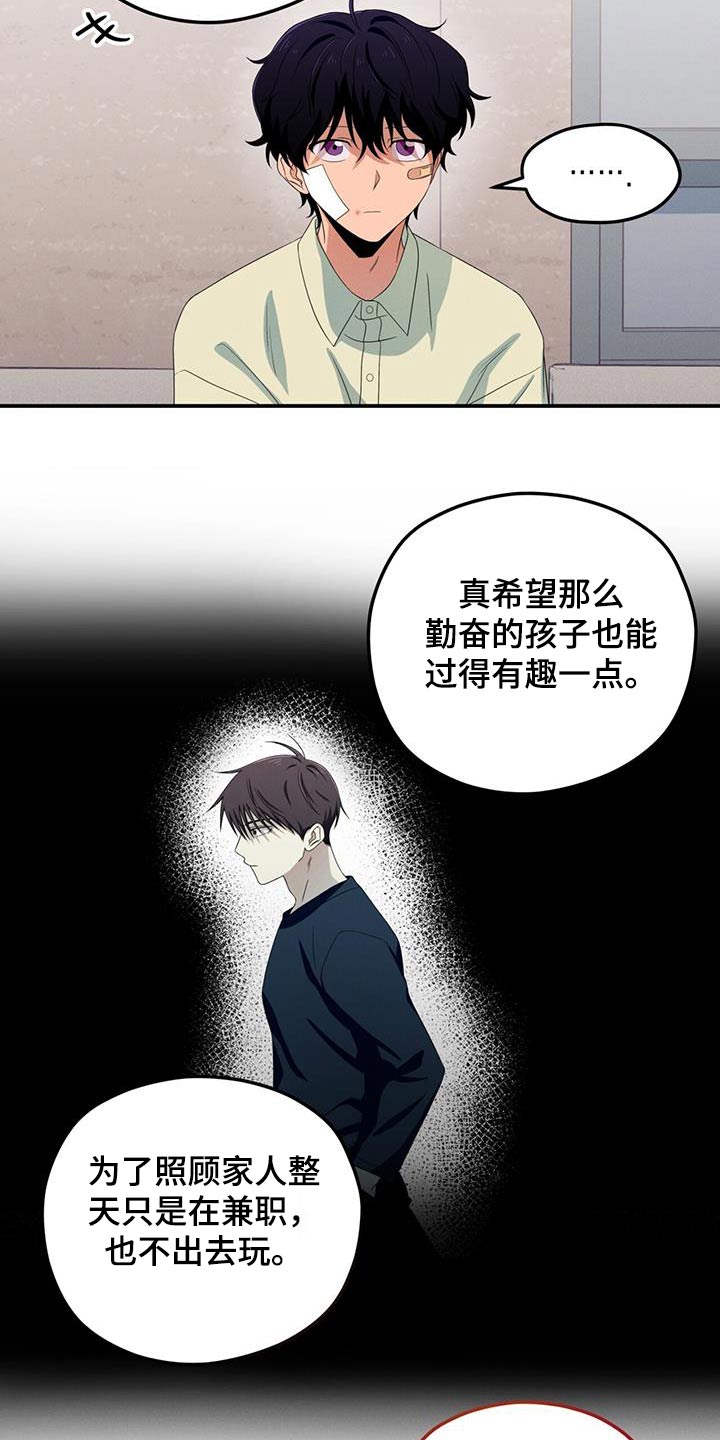 融化我心里的雪 - 第40话 - 第17张图