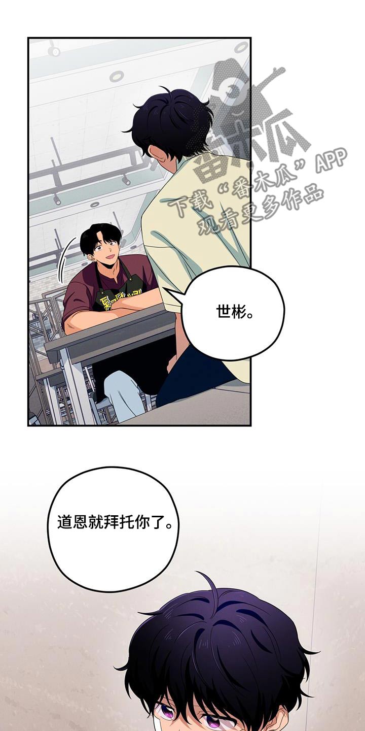 融化我心里的雪 - 第40话 - 第20张图