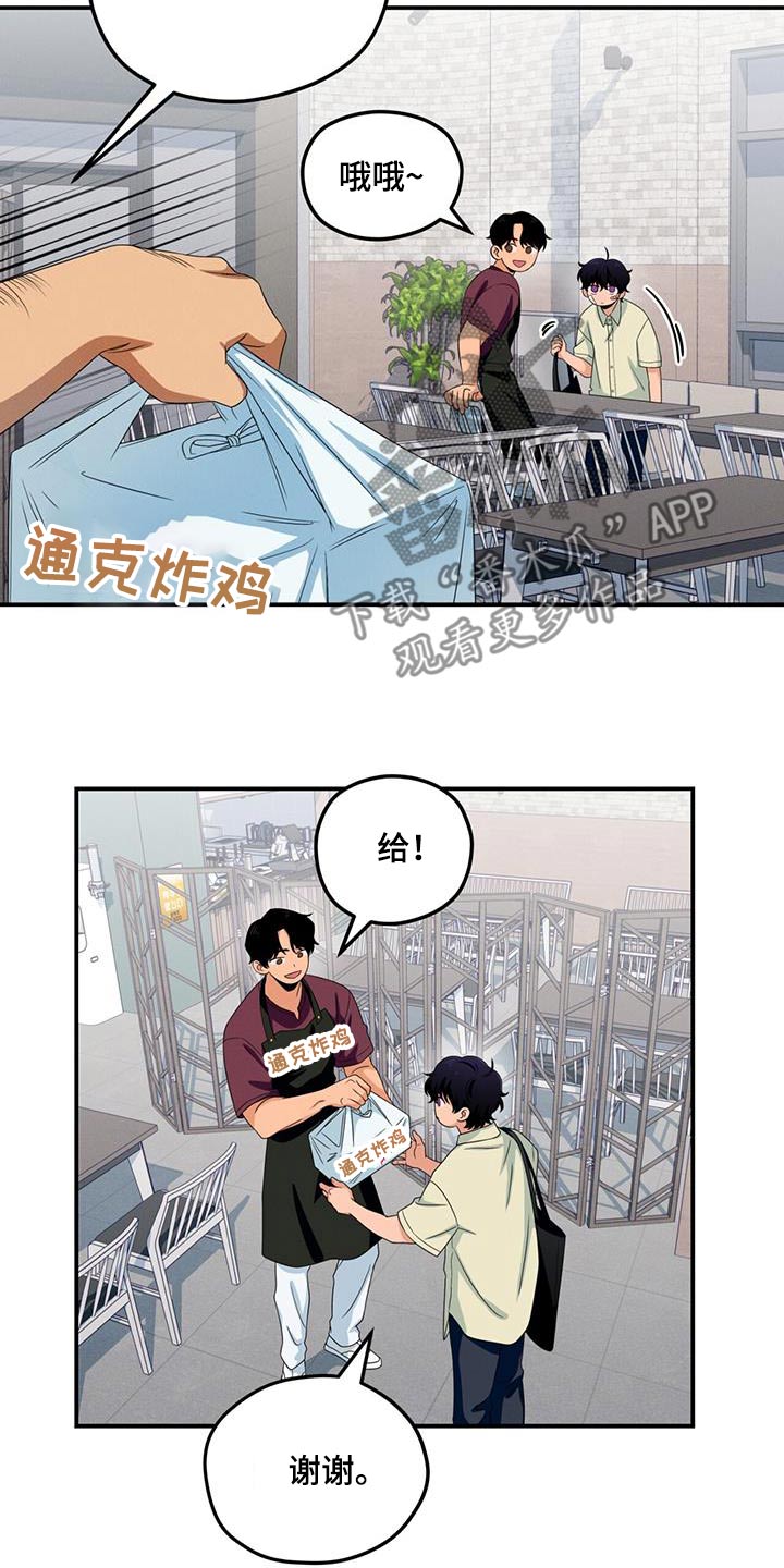 融化我心里的雪 - 第40话 - 第22张图