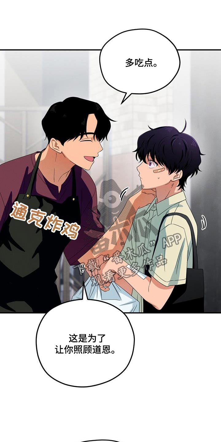 融化我心里的雪 - 第40话 - 第23张图