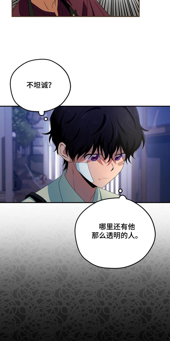 融化我心里的雪 - 第40话 - 第26张图