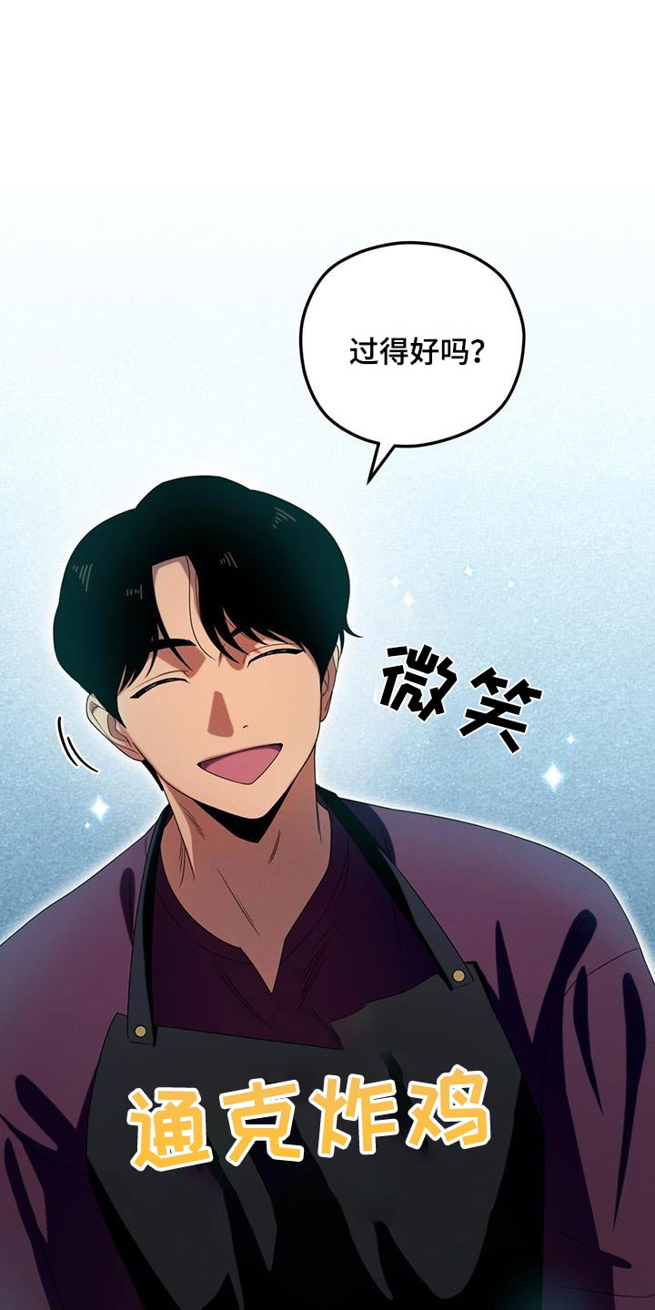 融化我心里的雪 - 第40话 - 第2张图