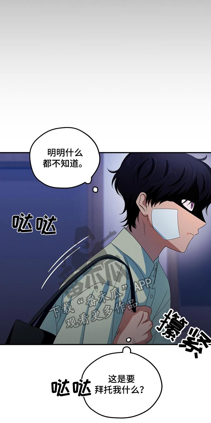 融化我心里的雪 - 第40话 - 第31张图