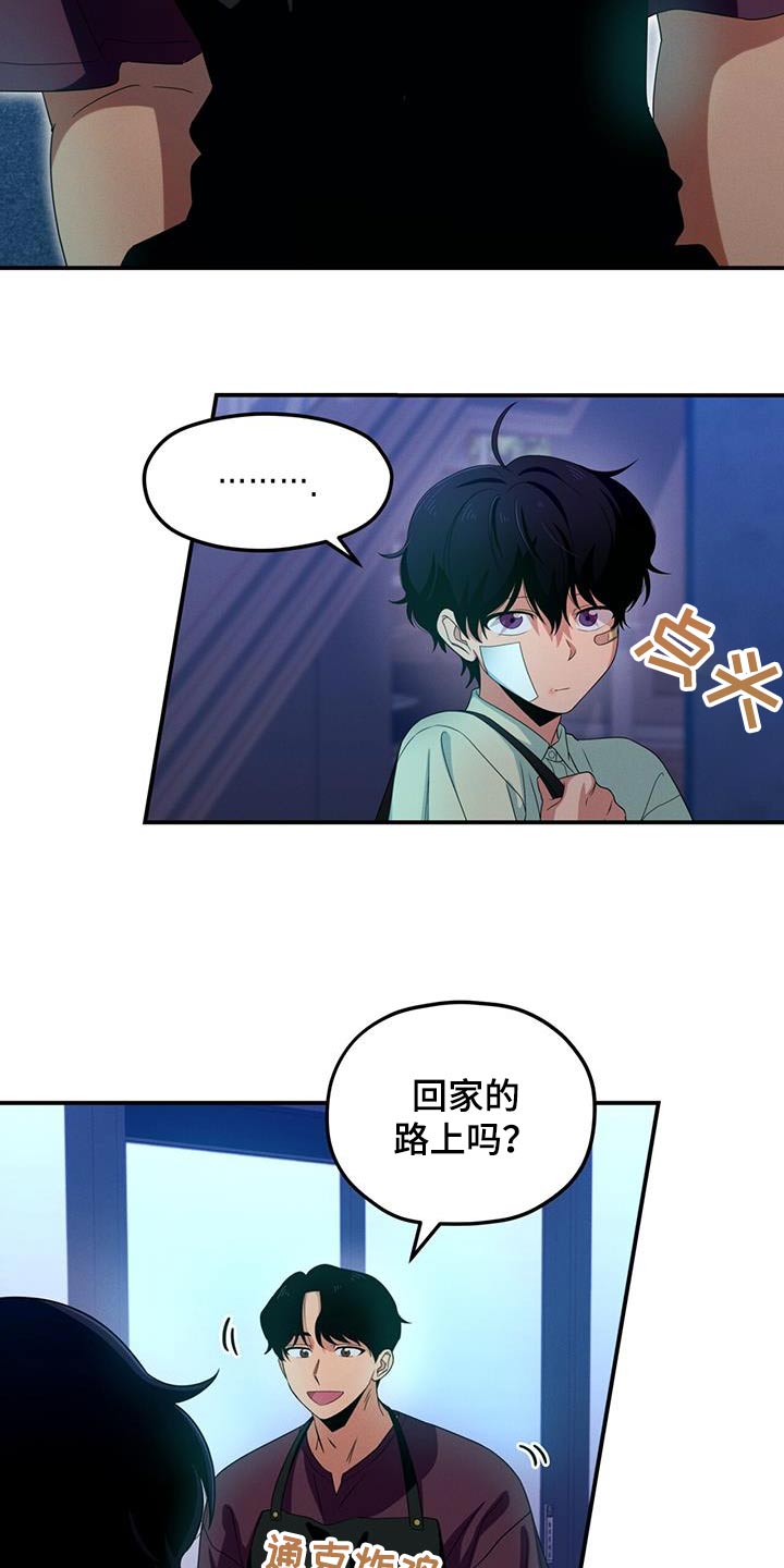 融化我心里的雪 - 第40话 - 第3张图