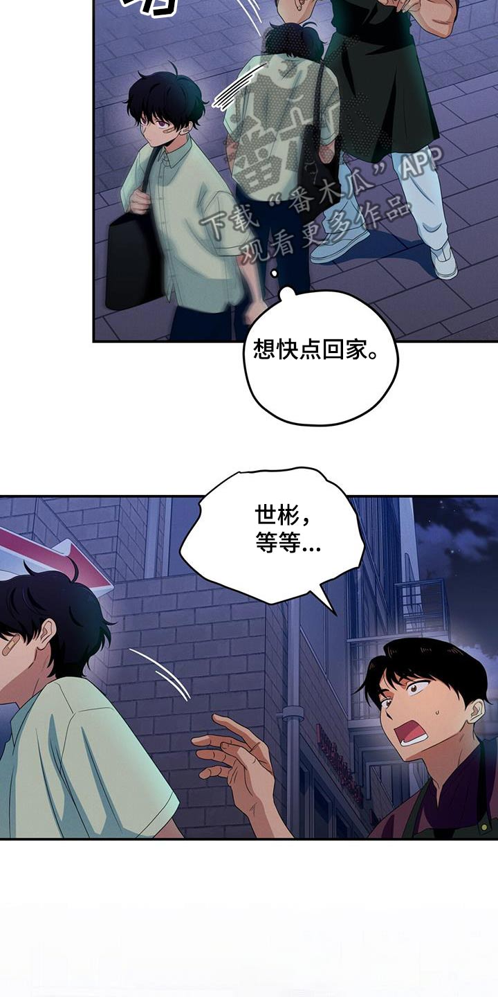 融化我心里的雪 - 第40话 - 第6张图