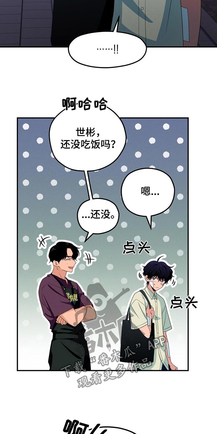 融化我心里的雪 - 第40话 - 第8张图