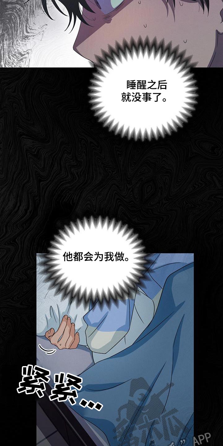 融化我心里的雪 - 第37话 - 第11张图