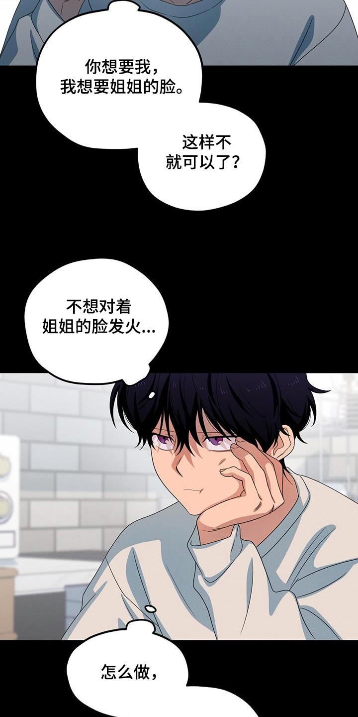 融化我心里的雪 - 第37话 - 第15张图