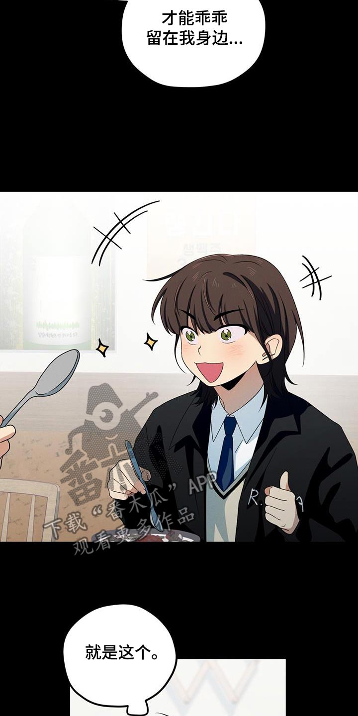 融化我心里的雪 - 第37话 - 第16张图