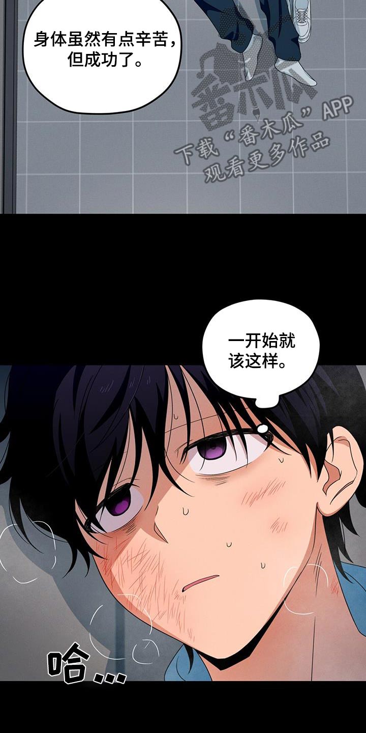 融化我心里的雪 - 第37话 - 第20张图