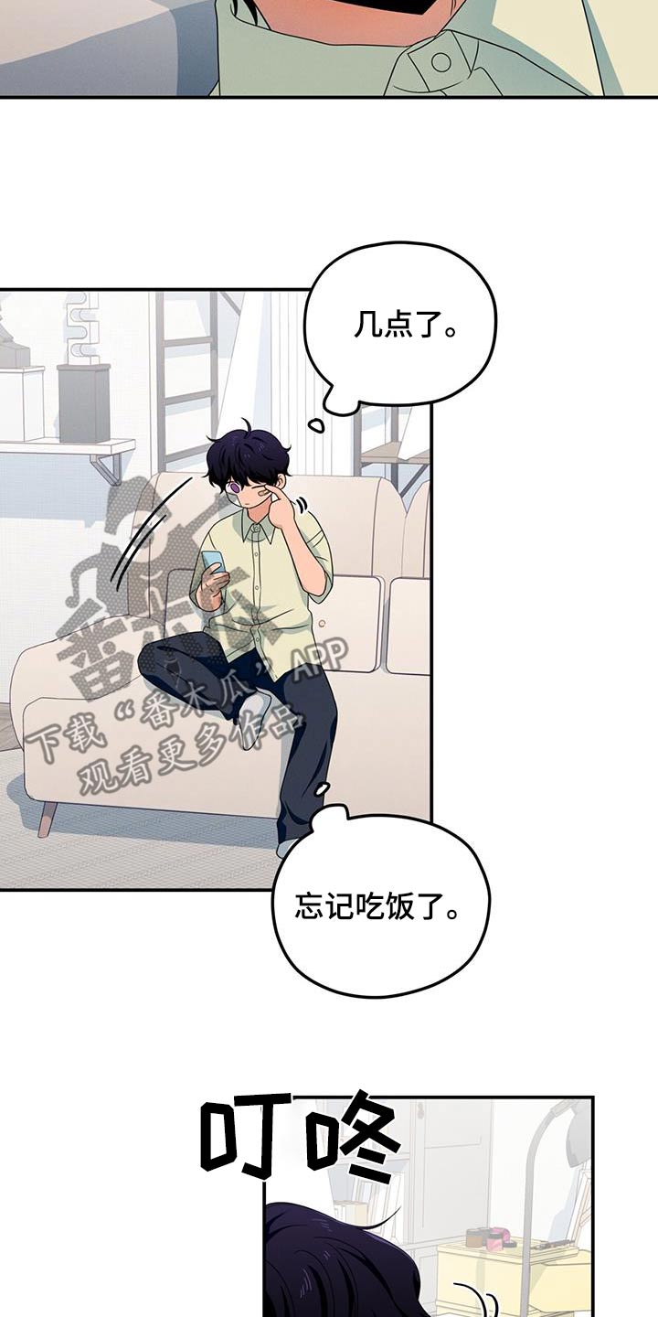 融化我心里的雪 - 第37话 - 第25张图