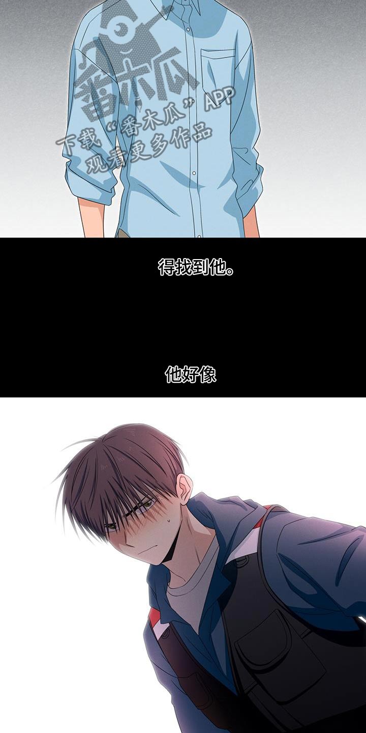 融化我心里的雪 - 第37话 - 第4张图