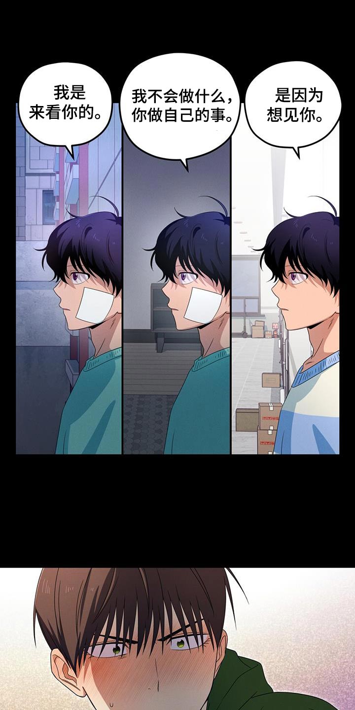 融化我心里的雪 - 第37话 - 第6张图