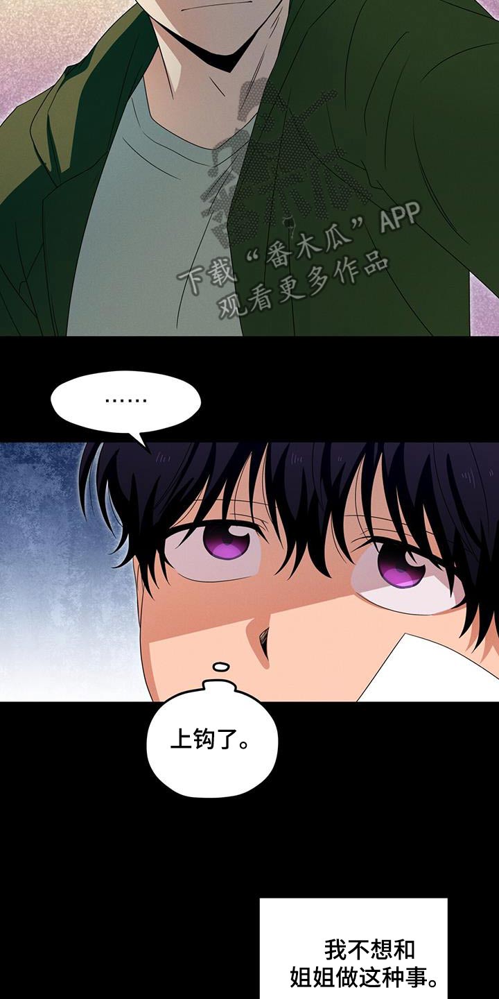 融化我心里的雪 - 第37话 - 第7张图