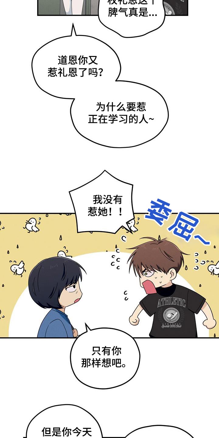 融化我心里的雪 - 第38话 - 第6张图